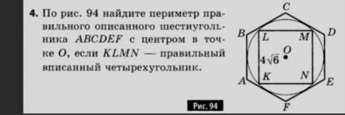 Найдите периметр правильного описанного шестиугольника