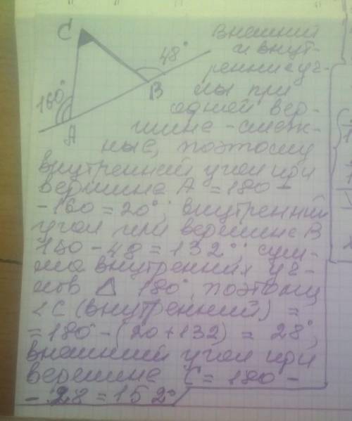 В треугольнике АВС внешний угол при вершине А равен 160 градусов , а внешний угол при вершине В раве