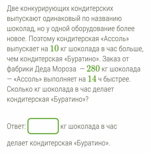 Две конкурирующих кондитерских выпускают одинаковый по названию шоколад, но у одной оборудование бол