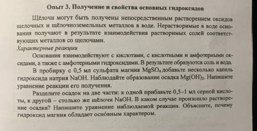 Сделайте В 3-ем опыте где В пробирку с 0,5 мл сульфата магния... напишите уравнения реакции его по