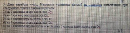 дона парабыла у=х² . напишите уравнение каждой не парабол полученных при следующих сдвигах данной па