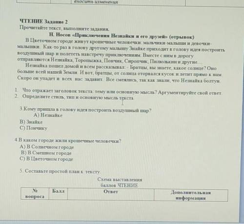 ЧТЕНИЕ Задание 2 Прочитайте текст, выполните задания.Н. Носов «Приключения Незнайки и его друзей» (о