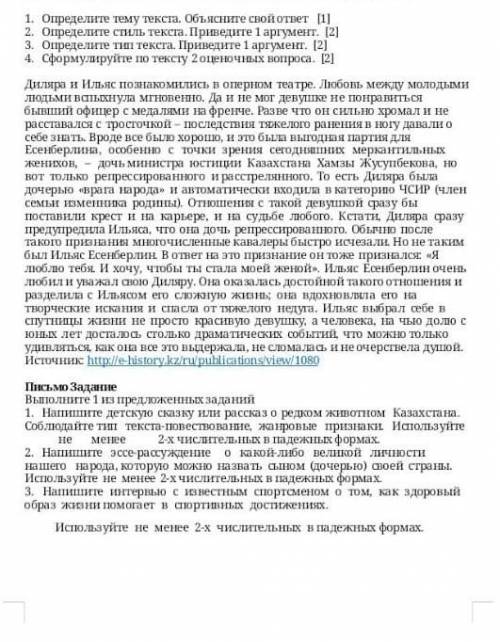 Чтение Задание [7] Прочитайте текст, выполните задания к нему и ответьте на вопросы.1. Определите те