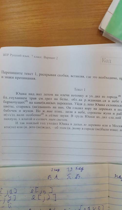 перепишите текст 1,раскрывая скобки,вставляя,где это необходимо, пропущенные буквы и знаки препинани