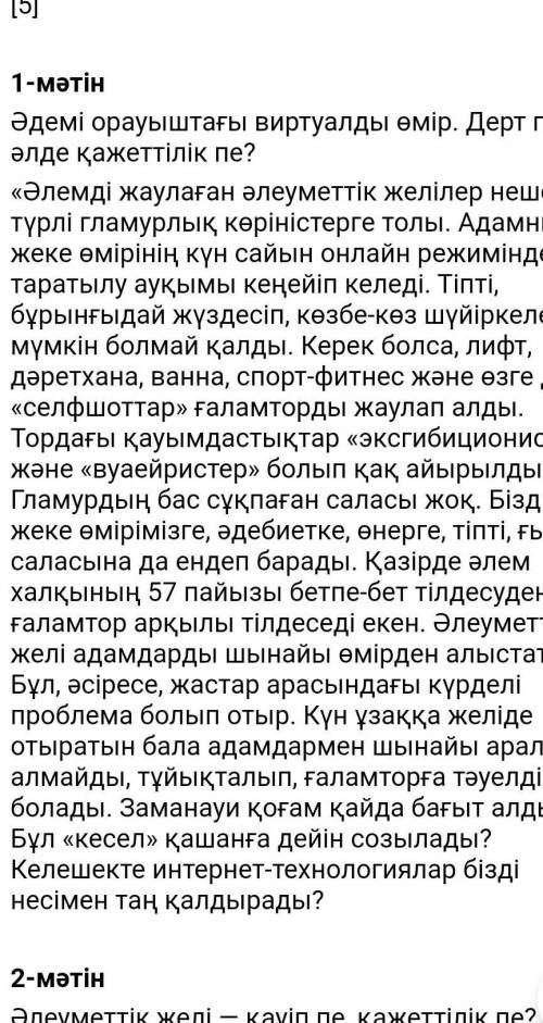 Тапсырма 1. Мәтінді оқып, онда көтерілген басты мәселені бір-ек-екі сөйлеммен жазыңыз.  2. Мәтіннен