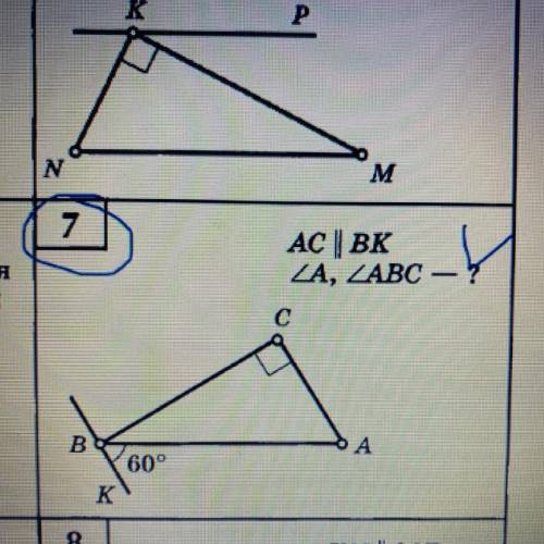 7 AC | BK ZA, ZABC щая S 22 —? с A B 60° K к