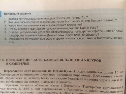 Каковы причины восстание народов Восточного Тенгир-Тоо ? Как началось восстание и какие местности Во