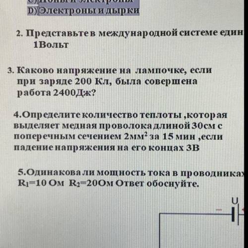 4.Определите количество теплоты ,которая выделяет медная проволока длиной 30см с поперечным сечением