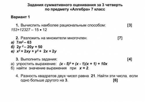 У МЕНЯ СОЧ ПО АЛГЕБРЕ.​