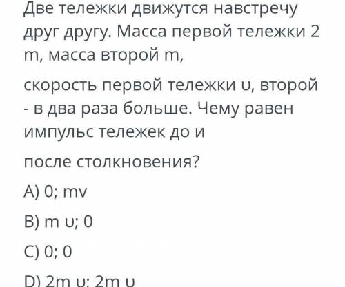 две тележки движутся навстречу друг другу масса первой тележки 2 м массой 2 м скорость первой тележк