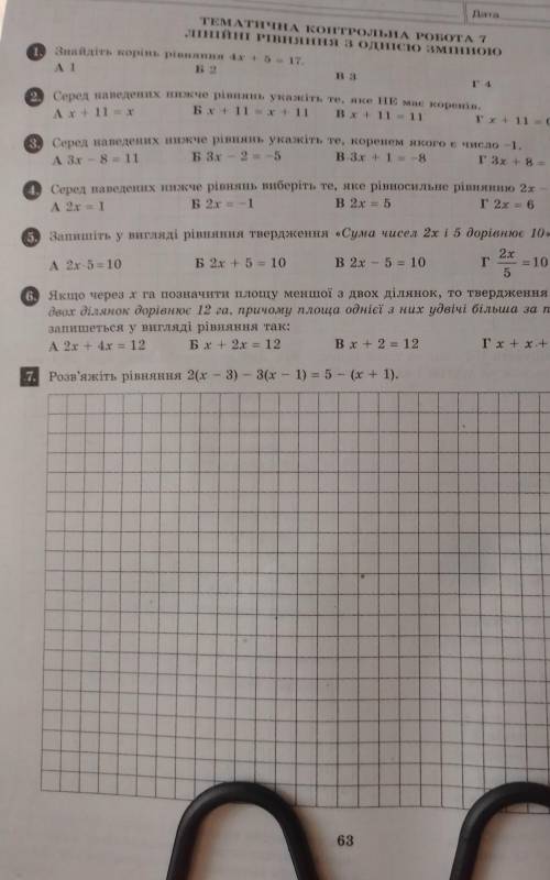 Тематична контрольна робота 7. Лінійні рівняннятз однією змінною​