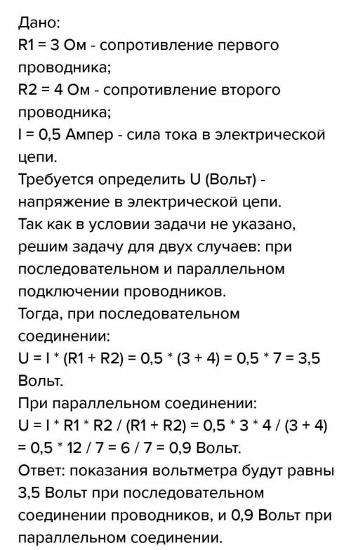 На оценку 4 или 5 4. Задача на 4:Каковы показания вольтметра,если R1=3 Ом, R2 = 4 Ом?​