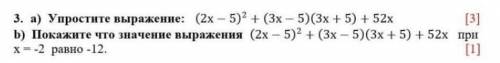 B)Покажите что значение выражения:(2х-5)^2+(3х-5)(3х+5)+52х При х-2Равно:-12 У МЕНЯ С ​