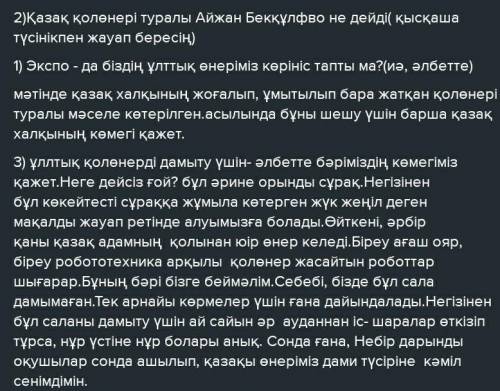 2 - тапсырма Әр мәтіннің мазмұны бойынша кем дегенде екі сұрақтан құрастырыңыз . А МӘТІНІ ӘМӘТІНІ 3