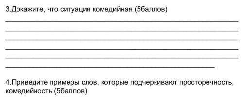 3.Докажите, что ситуация рассказа 30 лет спустя комедийная 4.Приведите примеры слов, которые подче