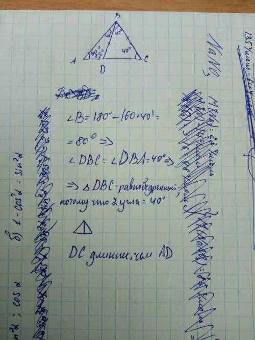 В ABC проведена биссектриса BD, а= 60° с=40° а) докажите, что BDC равнобедренный. b) Сравните отрезк