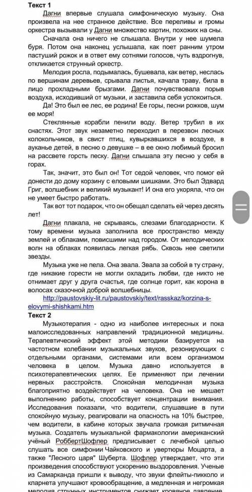 1.Озаглавьте каждый текст.2)Как воздействует мелодия великого музыканта на героиню из текста №1? Арг