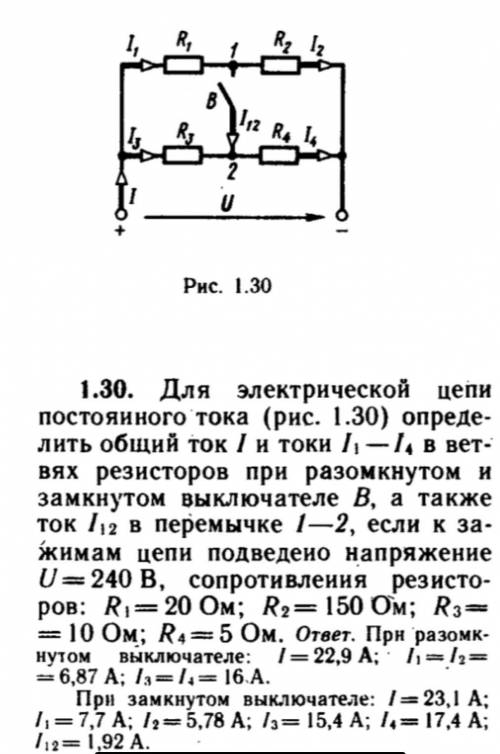 решить задачу по физике (электрическим ток)