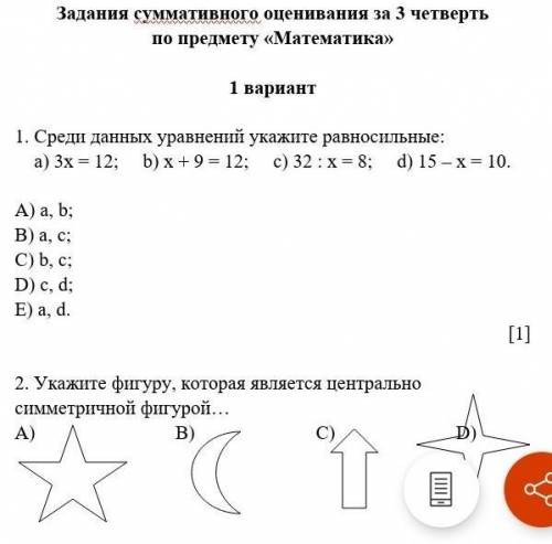 ответьте на эти 2 вопроса​