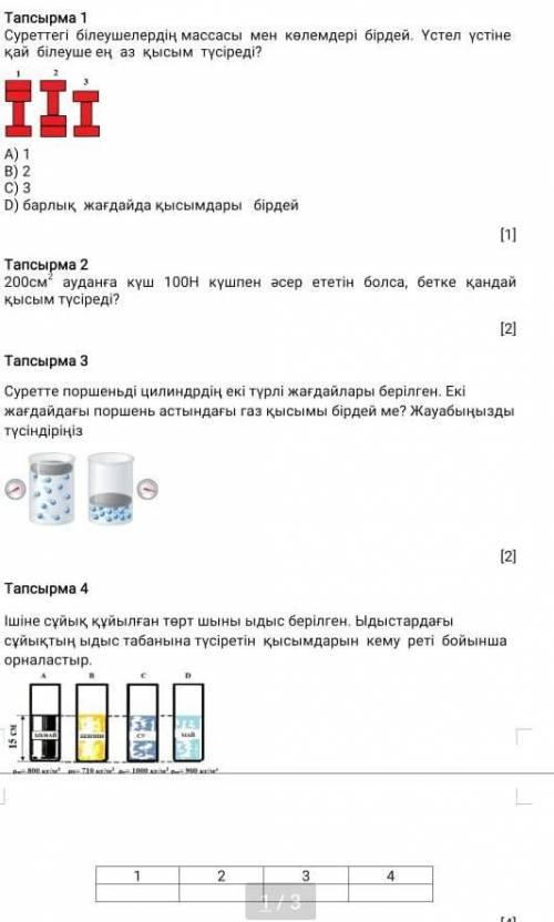 ТЖБ Физика 3 тоқсан помагите ​