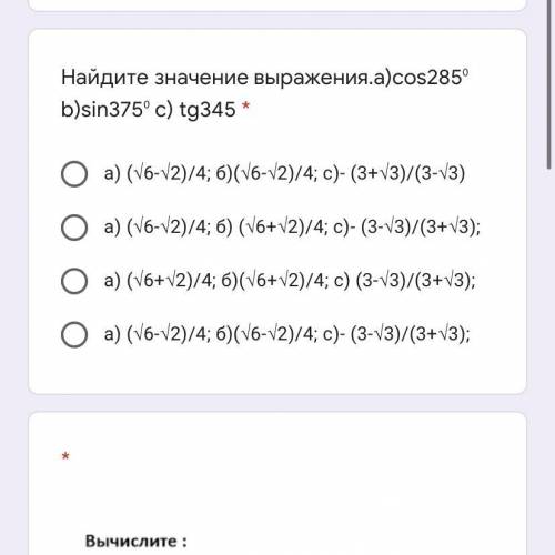 Найдите : cos285 sin 375 tg 345 С подробным решением!