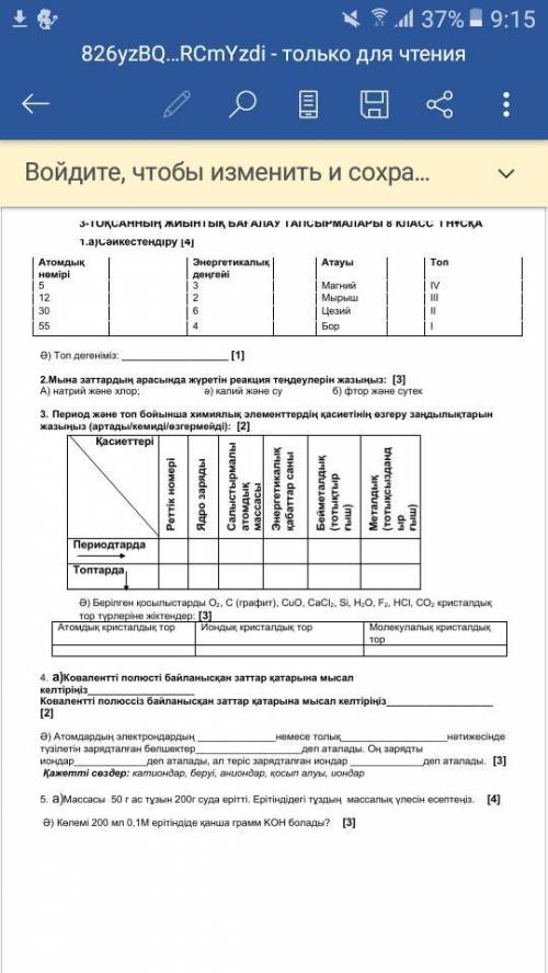 химия 8-класс 3-четверть дайте отв задания на фотке кто даст всеее ответы