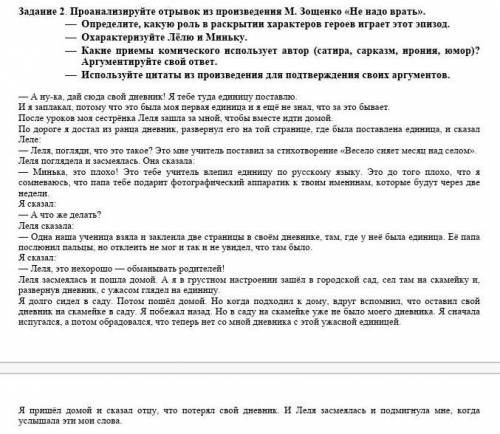 Задание 2. Проанализируйте отрывок из произведения М. Зощенко «Не надо врать». Определите, какую рол