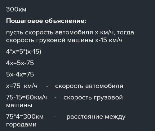 УМАЛЯЮ Из Павлодара до Семей легковой автомобиль доезжает за 8 часов, а грузовая машина – за 10 часо