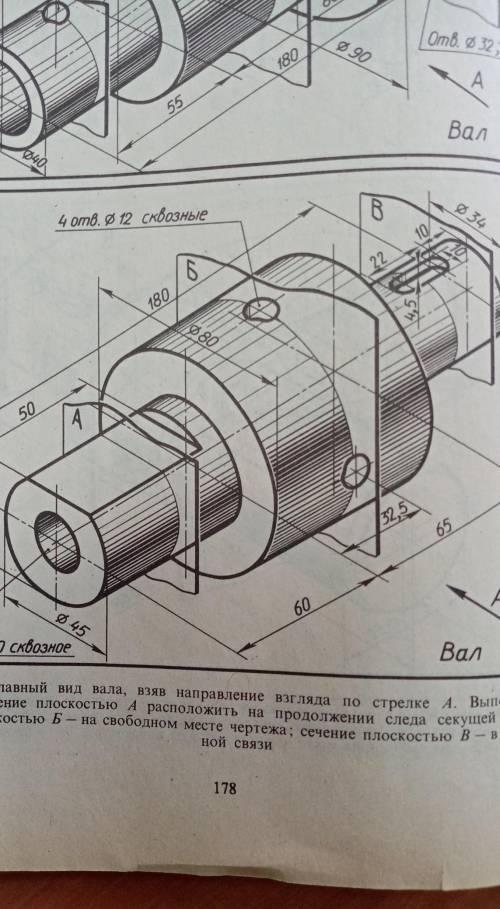 очень нужно . Начертить главный вид вала по стрелке А, выполнить 3 сечения- плоскостью А, сечение пл