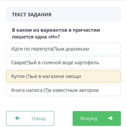 ТЕКСТ ЗАДАНИЯ В каком из вариантов в причастии пишется одна «Н»? 1)Идти по перепута(?)ым дорожкам 2)