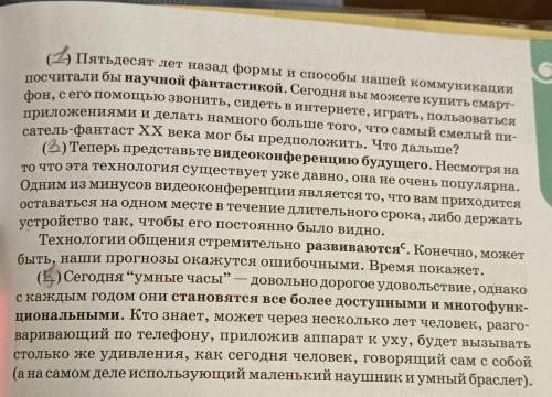 Восстановите порядок абзацев. Прочитайте текст. Какова его основная мысль? Придумайте заголовок и по