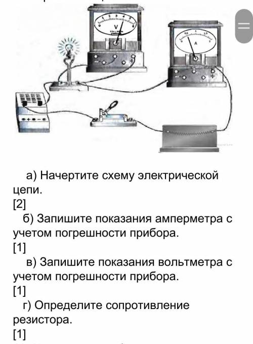 На рисунке изображена электрическая цепь. ​