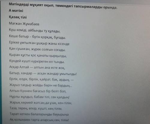 Берілген кестені толтыр. Мәтіндердің стилін нықтап, себебін түсіндір. Ұқсастықтары мен айырмашылықта