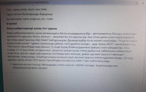 Берілген кестені толтыр. Мәтіндердің стилін нықтап, себебін түсіндір. Ұқсастықтары мен айырмашылықта