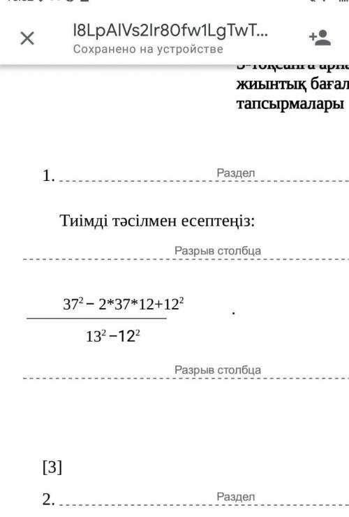 Тжб математика номер 3​