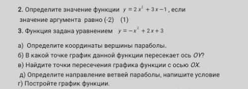 2 и 3 задание тока нормально всякую фигню не пишите мне очень нужен ответ​