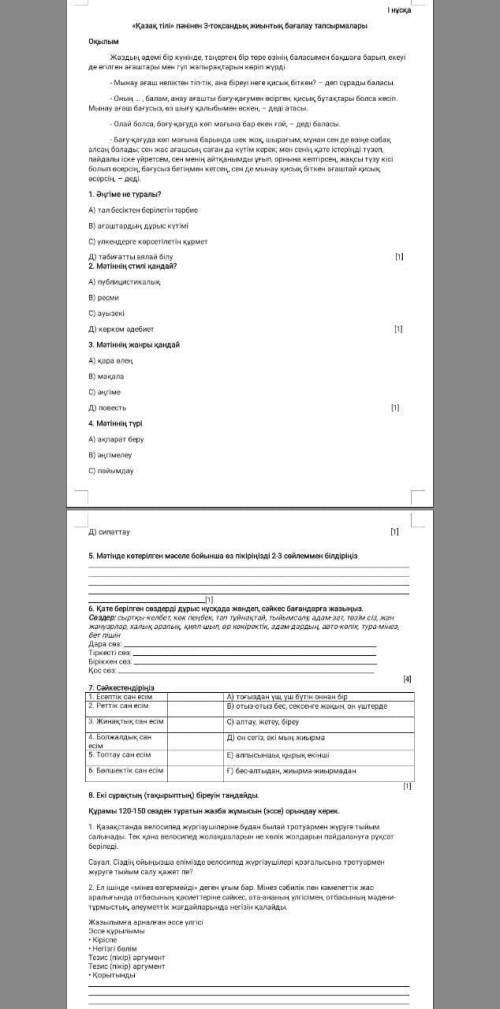 Інска «Қазақ тілі пәнінен 3-тоқсандық жиынтық бағалау тапсырмалары Оқылым Жаздың әдемі бір күнінде,