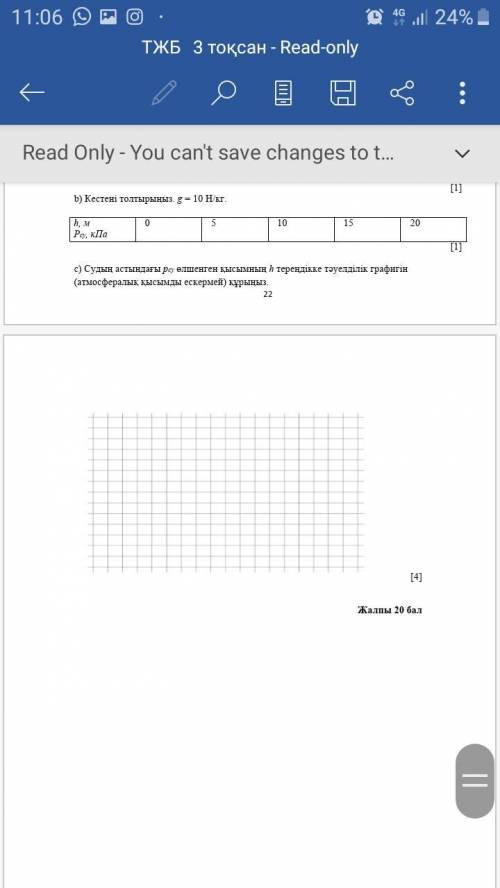 7 клас 3 тоқсан бойынша жиынтық бағалау Физика