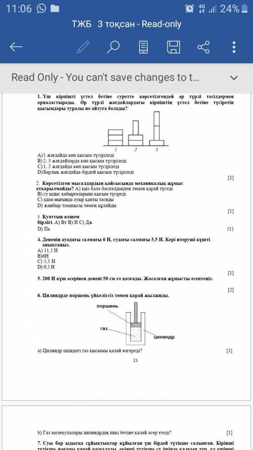 7 клас 3 тоқсан бойынша жиынтық бағалау Физика