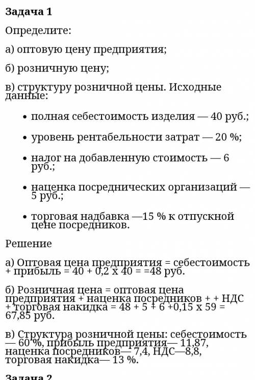 Имеются следующие данные по товару: розничная цена – 300 д. е.; НДС – 40 д. е.; наценка торгового по