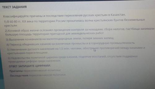 Классифицируйте причины и последствия переселения русских крестьян в Казахстан. 1) В 60-80 гг. XIX в