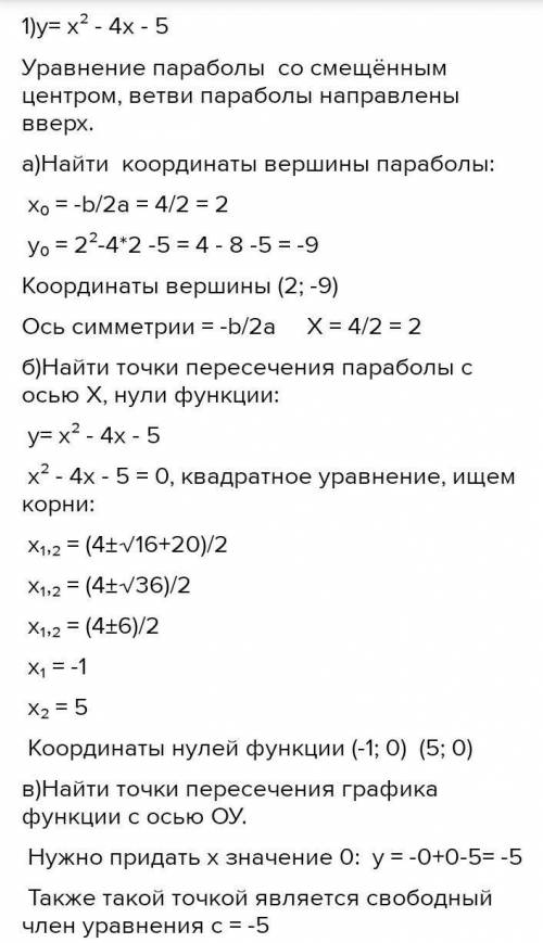 Дана функция y=(x+2)^2-1 а) Определите координаты вершины параболы.б) Приведите  функцию к виду ax^2