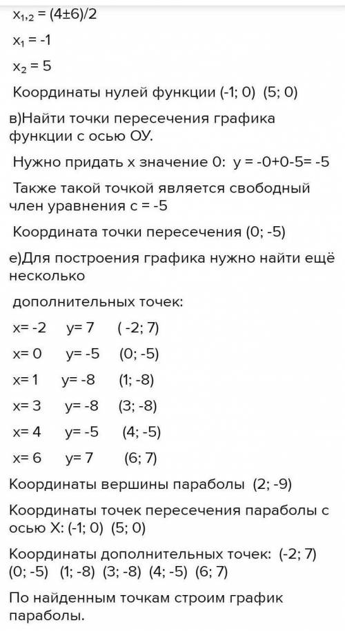 Дана функция y=(x+2)^2-1 а) Определите координаты вершины параболы.б) Приведите  функцию к виду ax^2