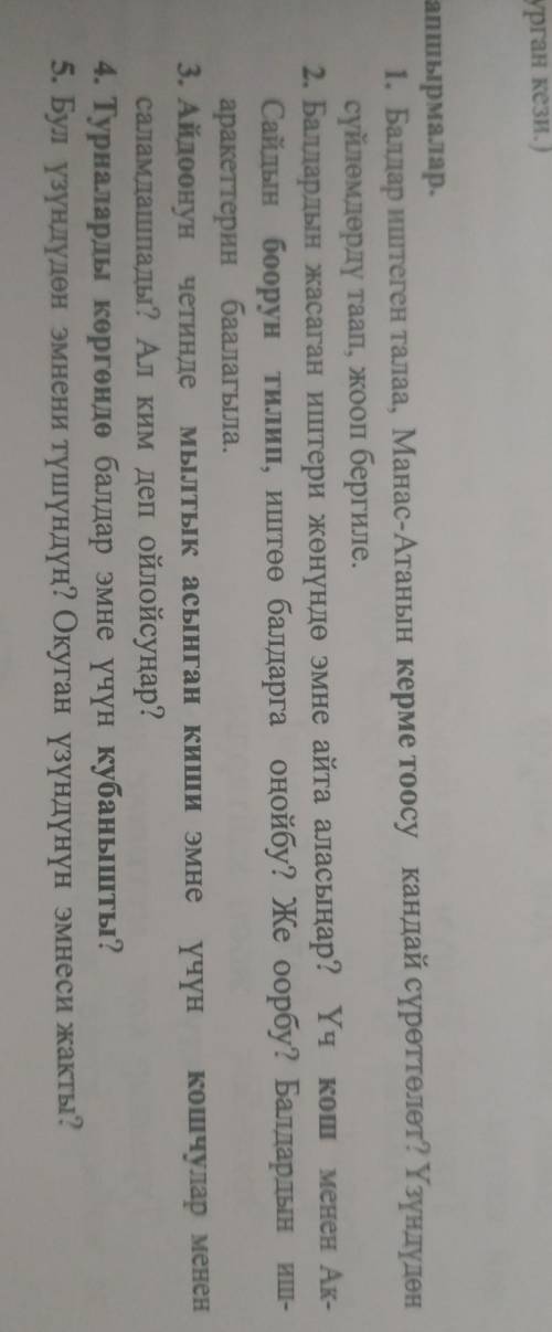 6 Султанмураттын жашоосу кандай экен? согуш мезгилинде балдардын жашоосу оорбу? 7 Азыркы кезде Султа