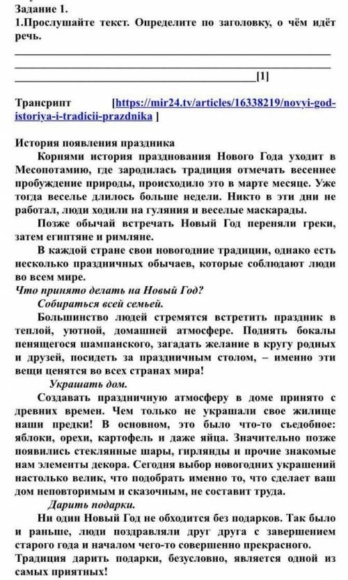 Прослушайте текст.определите по заголовку о чем идет​