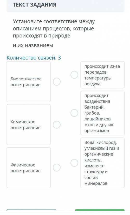 Установите соответствие между описанием процессов, которые происходят в природе и их названиемКоличе