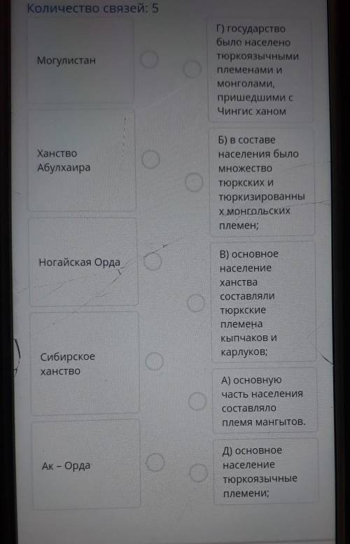 Соотнесите из государство с его этнической основой могулистан ханство абулхаира Ногайская Орда Сибир