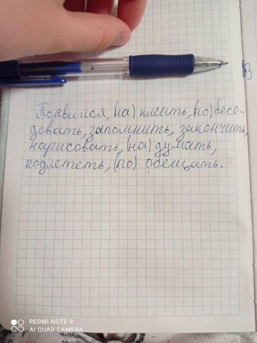 5 Прочитай слова. Выбери и запиши только глаголы. (Появился, (на)клеить, (на)поляне, (по)воде, (по)б