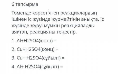 Определите, какой из следующих реакций практически не существует. Завершите реакции, которые действи