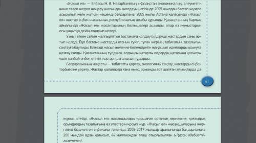 7-тапсырма. Мәтінді және дереккөздердегі қосымша ақпараттыпайдаланып, диаграмманы толтыр.